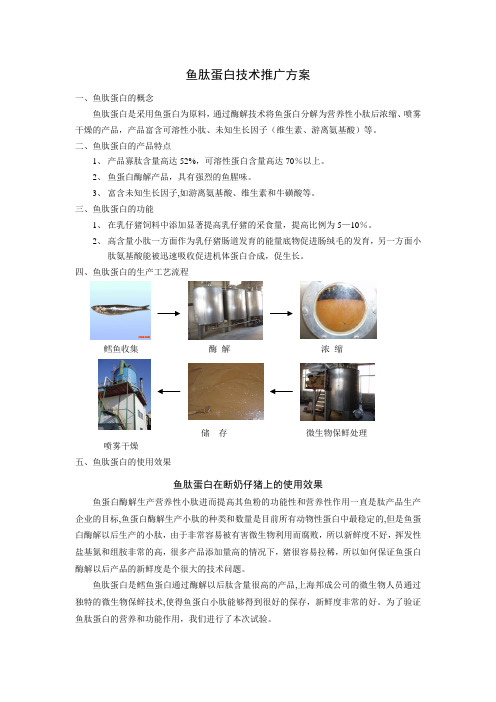 鱼肽蛋白技术资料3.16