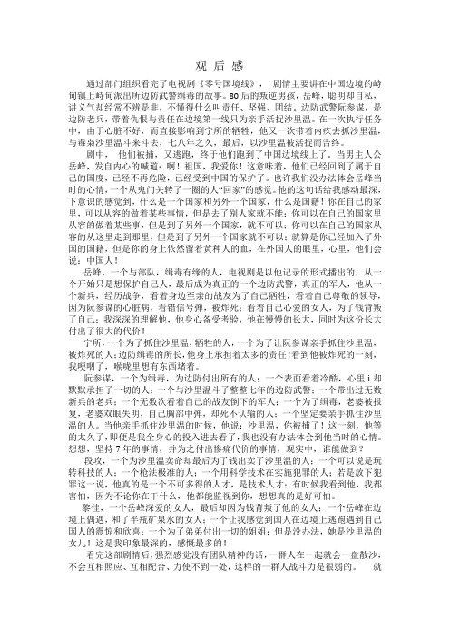 观后感