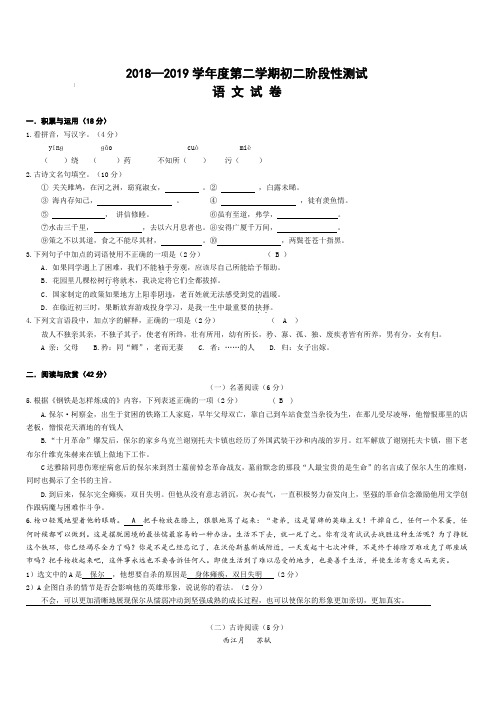 2018—2019学年度人教版八年级第二学期阶段性测试语文试卷(含答案)