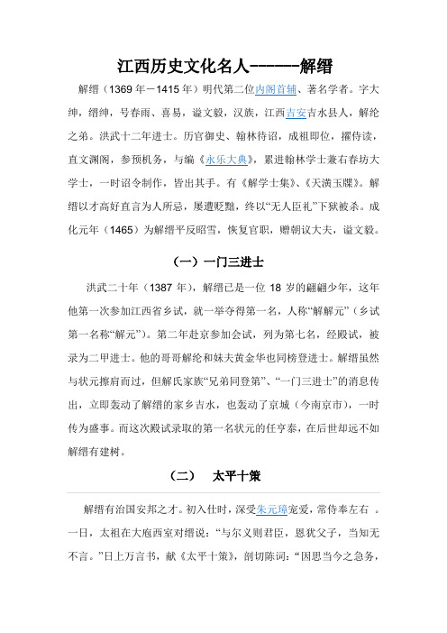 江西历史名人——解缙