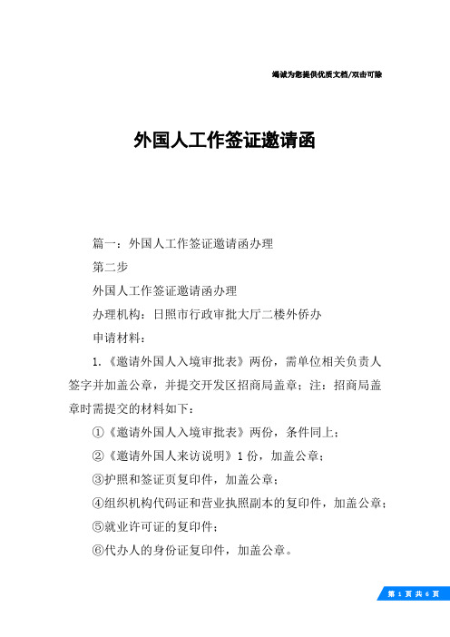外国人工作签证邀请函