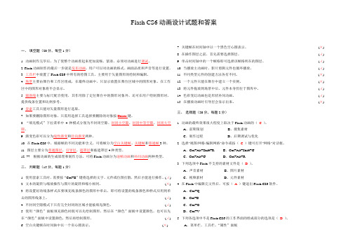 Flash CS6动画设计试题和答案