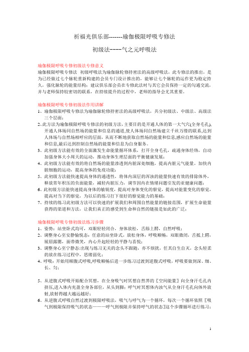 瑜伽极限呼吸法