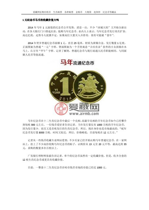 1元纪念币马币的收藏价值大吗