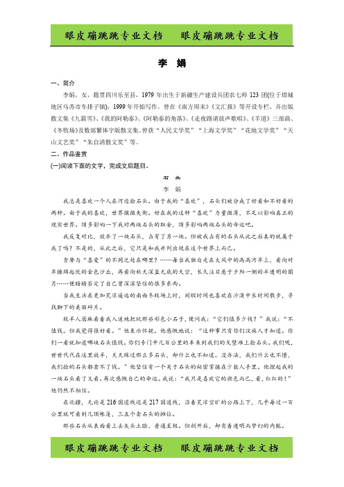 2019版高考语文一轮复习专练：第八练 中国当现代作家作品 第二章 李 娟