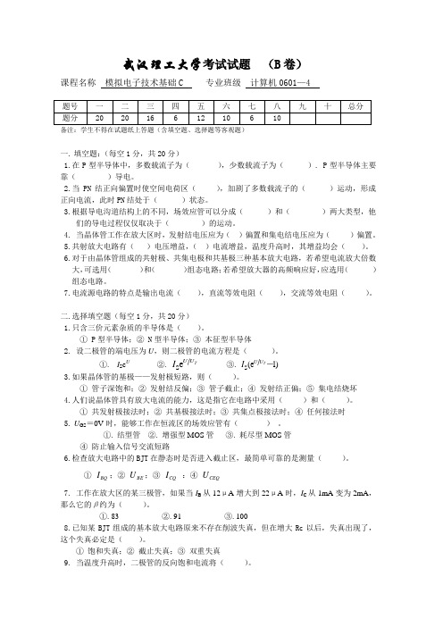 06级模电期末考试