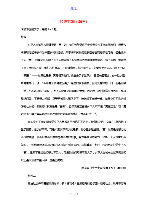 2020_2021学年高中语文经典主题阅读三含解析新人教版选修先秦诸子蚜20210304128