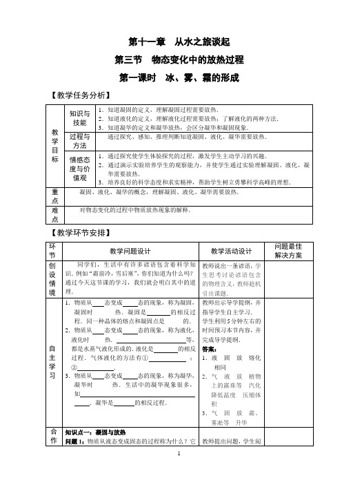 第三节 物态变化中的放热过程(第1课时)