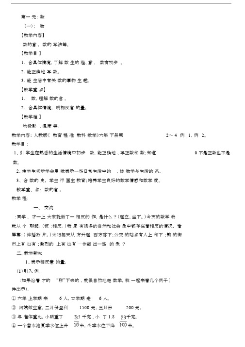 (完整word)六年级数学下册第一章知识点及习题,推荐文档.docx