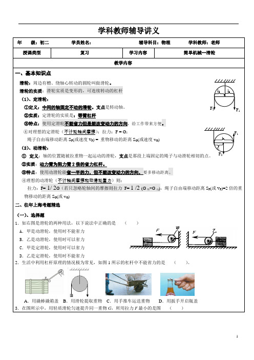 初中物理简单机械--滑轮专题讲义