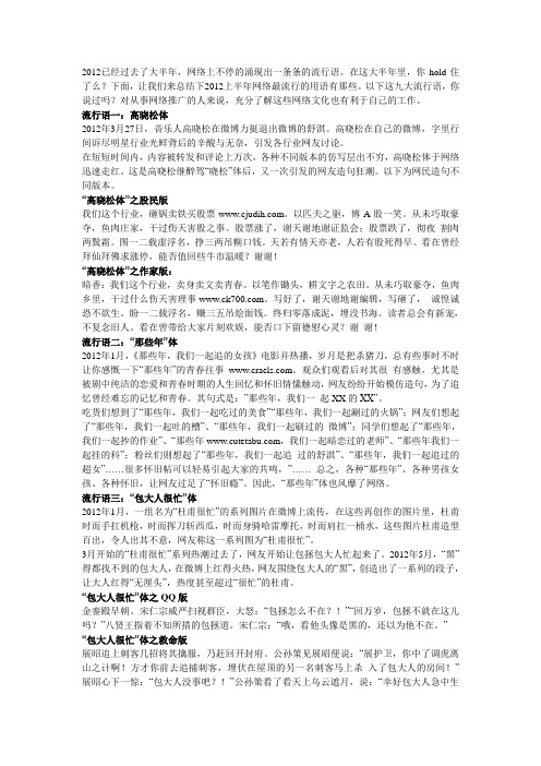 2012上半年网络营销可借用的九大网络流行语