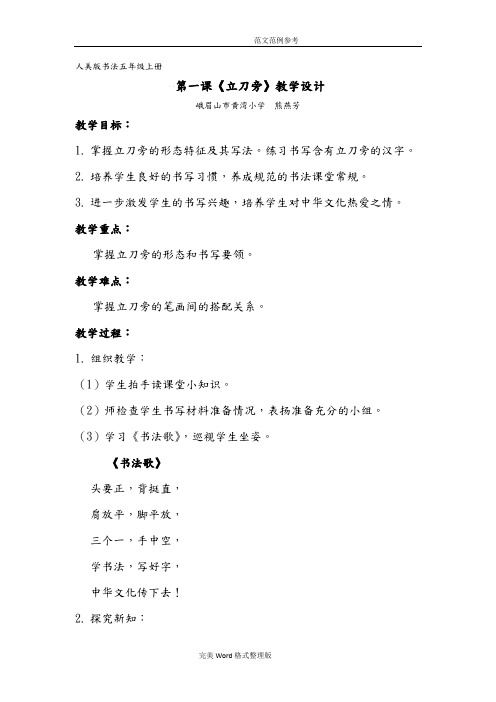 人美版书法五年级(上册)教学设计教案