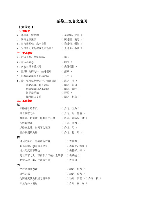 必修二文言文复习
