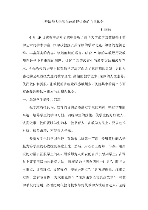 听清华大学张学政教授讲座的心得体会