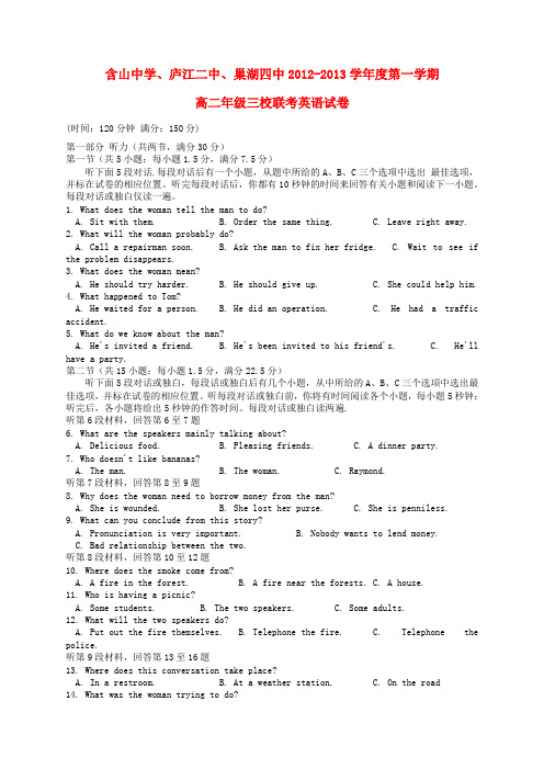 安徽省含山中学、庐江二中、巢湖四中三校2012-2013学年高二英语上学期联考试题新人教版