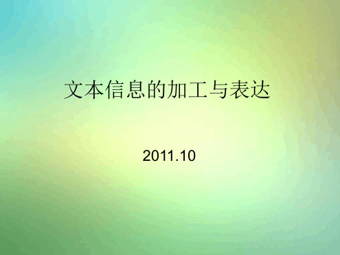 苏科版初中信息技术上册文本加工工具1