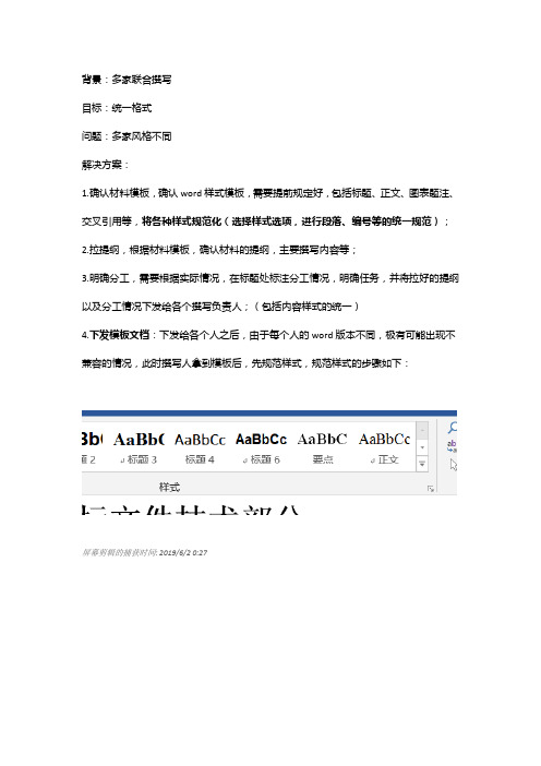 项目申报材料撰写与合稿的注意事项