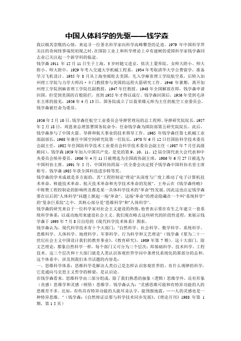 中国人体科学的先驱