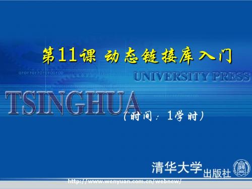 《Delphi程序设计基础教程》第11课：动态链接库入门