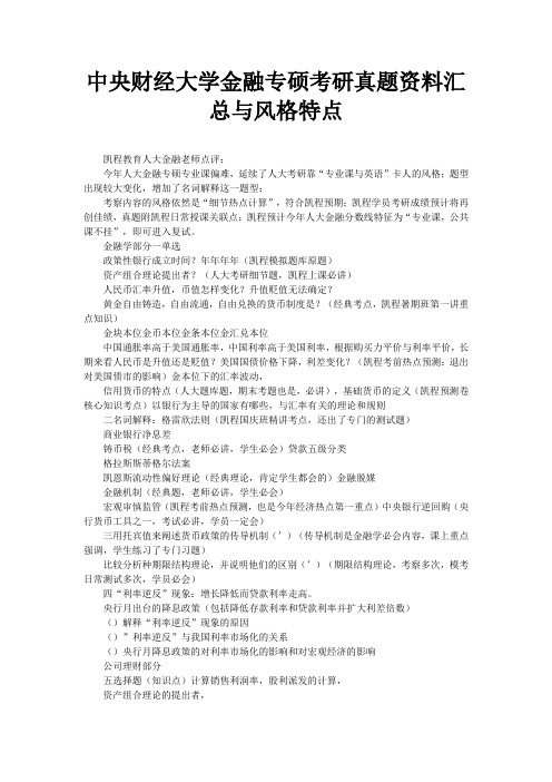 中央财经大学金融专硕考研真题资料汇总与风格特点