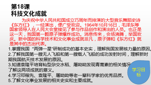 八年级历史下册人教部编版第18课科技文化成就22张PPT