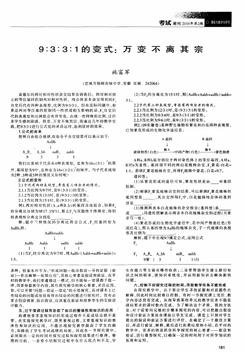 9：3：3：1的变式：万变不离其宗