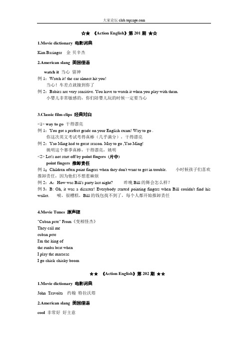 动感英语笔记(201-250)