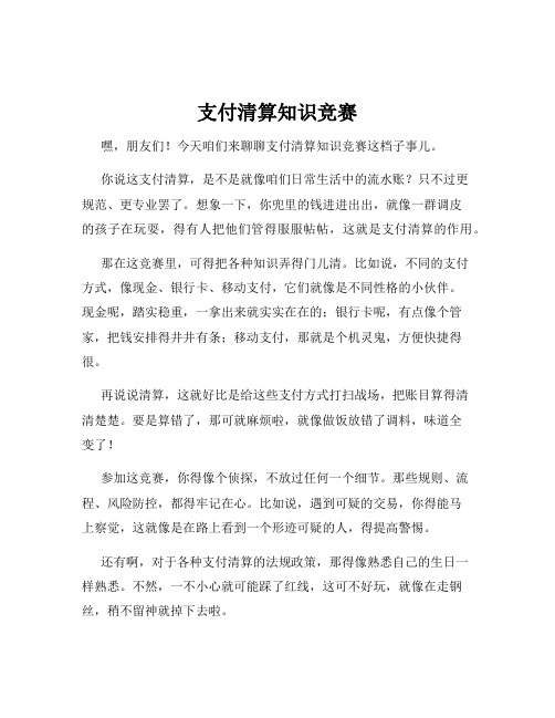支付清算知识竞赛