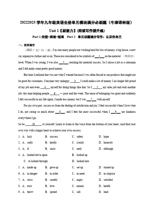 Unit1(阅读写作拔高练)-2022-2023学年九年级英语上册单元模块满分必刷题(牛津译林版)