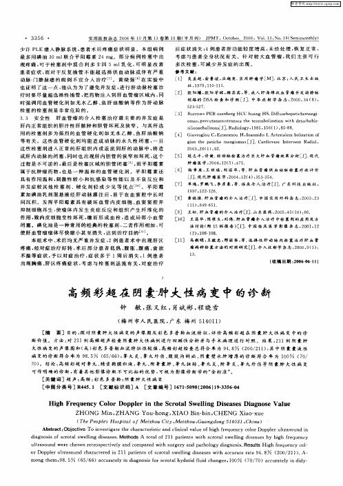 高频彩超在阴囊肿大性病变中的诊断