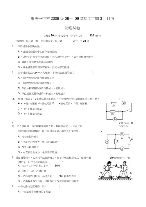 重庆一中初度下期3月月考物理试卷