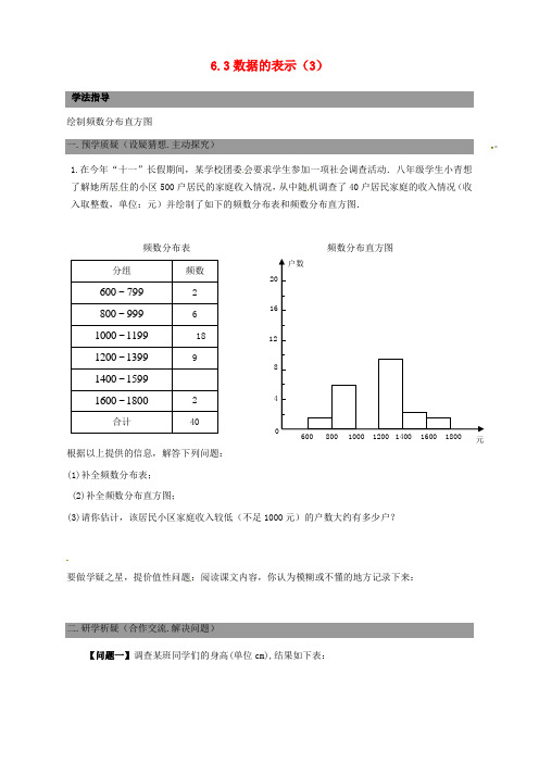 七年级数学上册6.3数据的表示导学案3+新北师大版