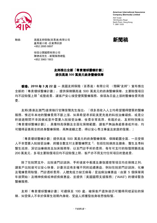 美国友邦保险(百慕达)有限公司