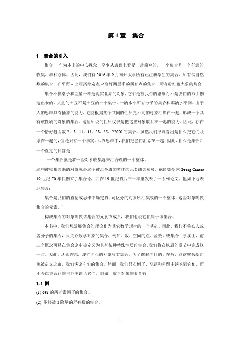 集合论 第一章 南开大学李娜