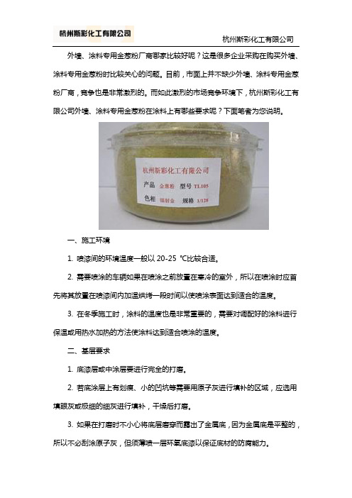 外墙、涂料专用金葱粉