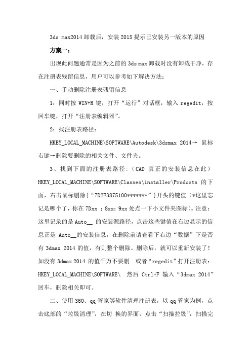 3DMAX安装由低版本升级到高版本方法