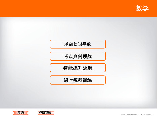 2018年大一轮数学高考复习(人教)课件：3-3