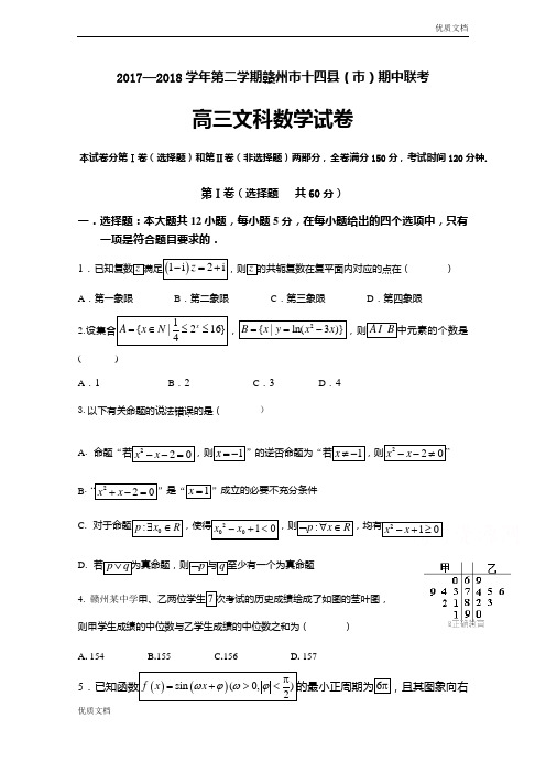 (优辅资源)江西省赣县三中高三下学期期中考试数学(文)试卷Word版含答案