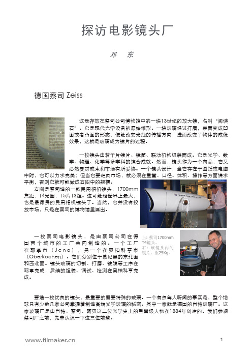 Cine.Lens.Tours.3.Zeiss 蔡司电影镜头公司