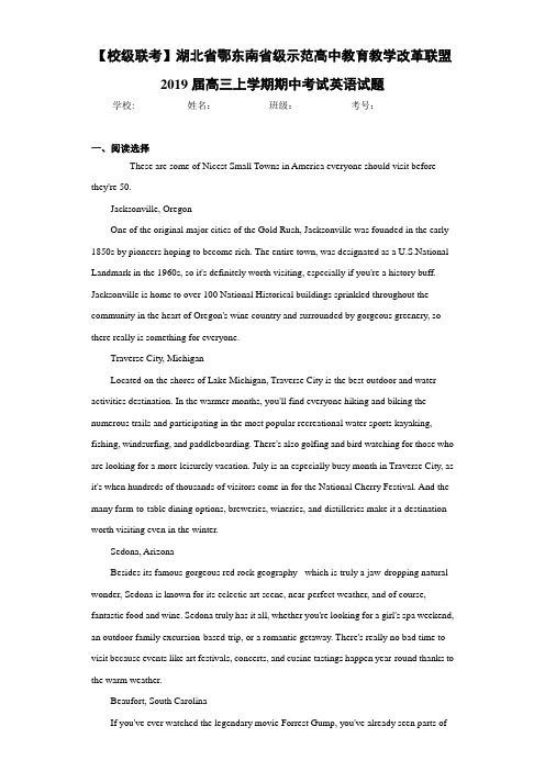 湖北省鄂东南省级示范高中教育教学改革联盟2019届高三上学期期中考试英语试题