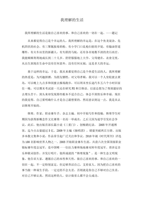 我所理解的生活