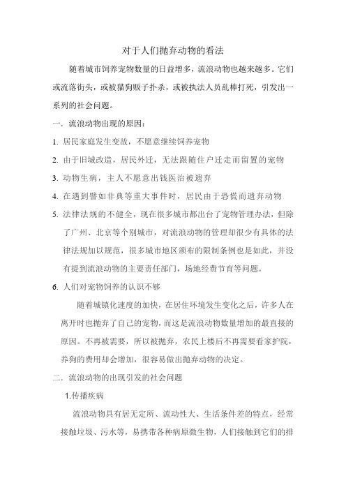 对于人们抛弃动物的看法