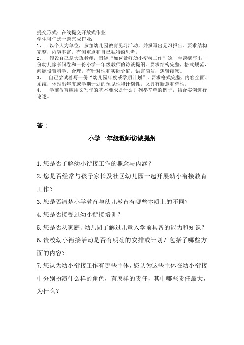20秋《学前教育应用文写作》离线作业 (3)