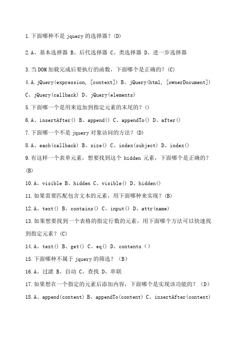 jquery考试题
