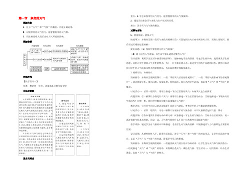 七年级地理上册 第三章 第一节 多变的天气教学设计 新人教版 教案