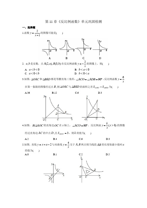 第11章《反比例函数》单元巩固检测(含答案)