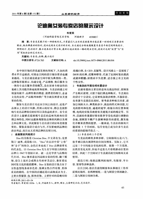论迪奥女装专卖店的展示设计