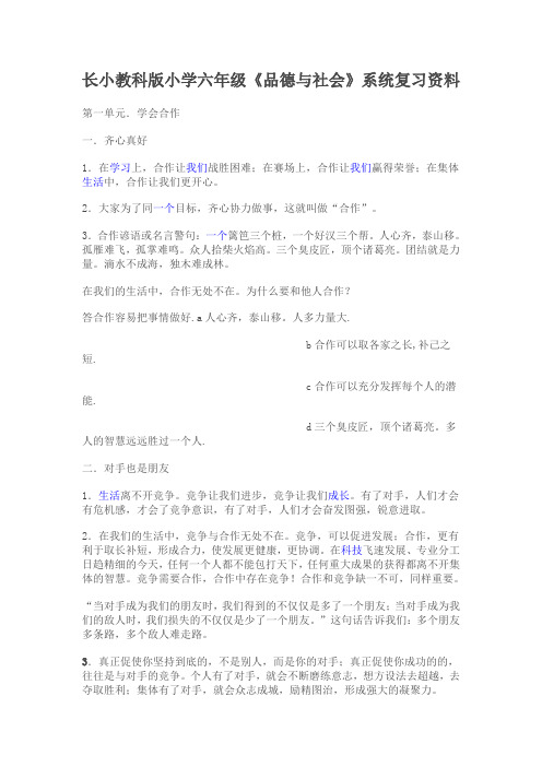 教科版六年级下品德总复习
