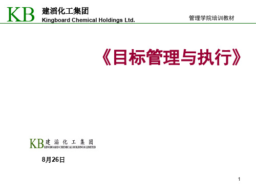 目标管理与执行经典版