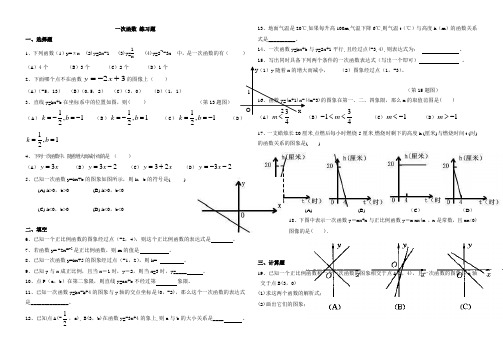 八年级上册数学一次函数测试题及答案